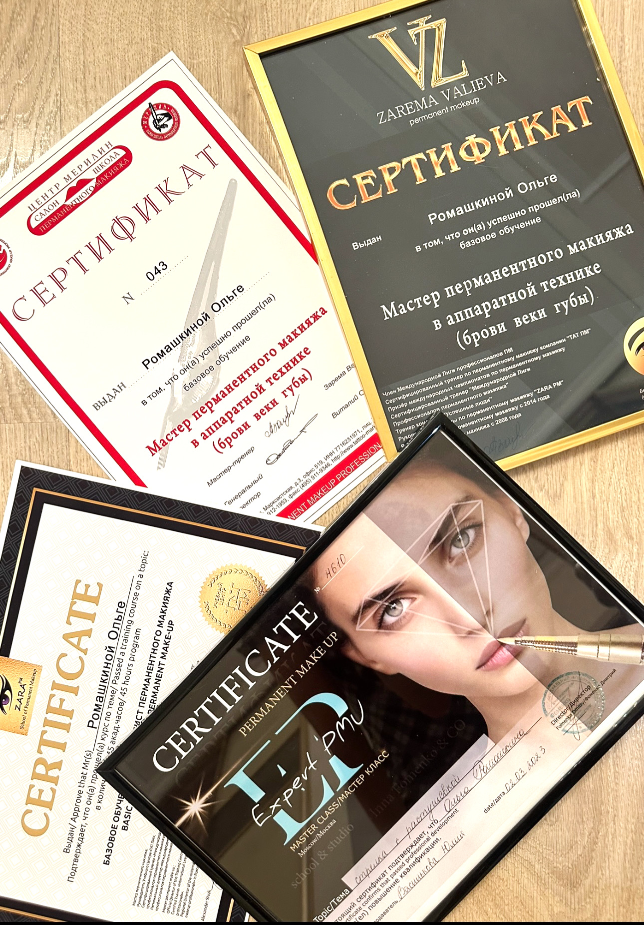 Сертификаты Ольги Ромашкиной